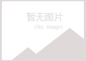 宁夏山柏农业有限公司